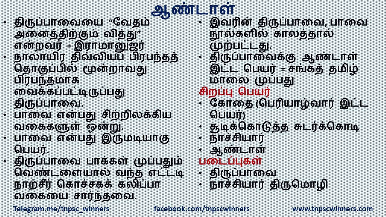 ஆண்டாள்