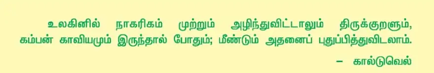 10 ஆம் வகுப்பு கம்பராமாயணம்