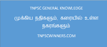 TNPSC GENERAL KNOWLEDGE