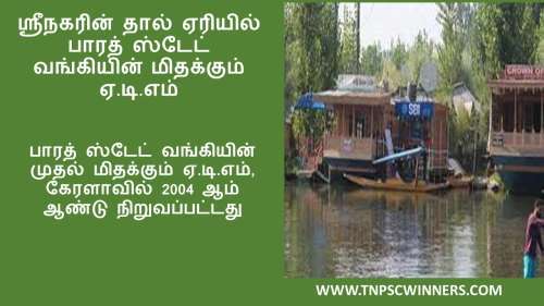 TNPSC CURRENT AFFAIRS IN TAMIL