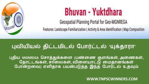 TNPSC CURRENT AFFAIRS IN TAMIL