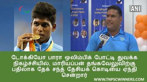 TNPSC CURRENT AFFAIRS IN TAMIL