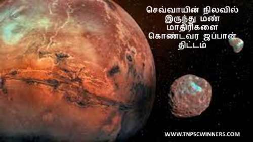TNPSC CURRENT AFFAIRS IN TAMIL