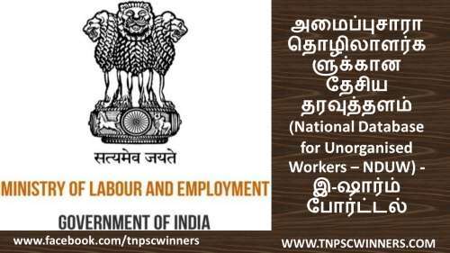 TNPSC DAILY CURRENT AFFAIRS IN TAMIL