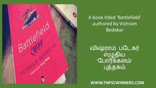 TNPSC CURRENT AFFAIRS IN TAMIL