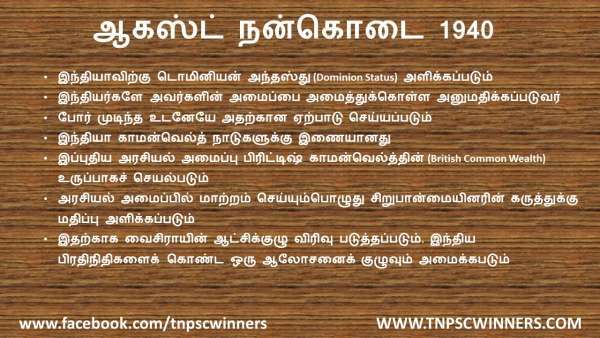 ஆகஸ்ட் நன்கொடை 1940