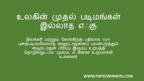 TNPSC CURRENT AFFAIRS IN TAMIL