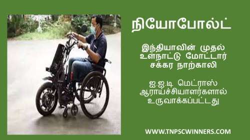 TNPSC CURRENT AFFAIRS IN TAMIL