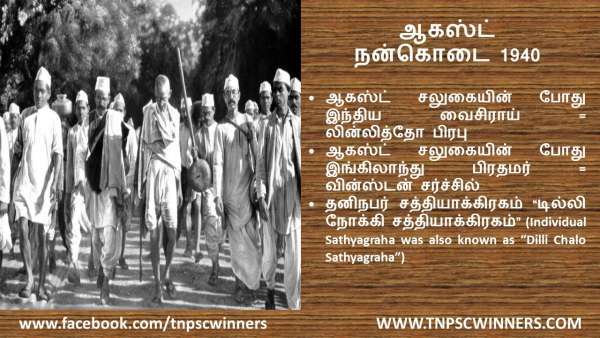 ஆகஸ்ட் நன்கொடை 1940