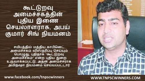 TNPSC DAILY CURRENT AFFAIRS IN TAMIL