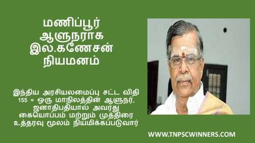TNPSC CURRENT AFFAIRS IN TAMIL