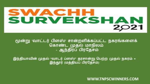 TNPSC CURRENT AFFAIRS IN TAMIL