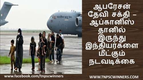 TNPSC DAILY CURRENT AFFAIRS IN TAMIL