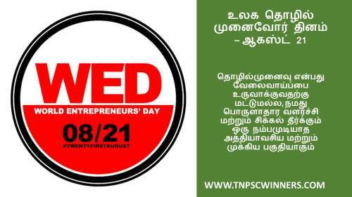 TNPSC CURRENT AFFAIRS IN TAMIL