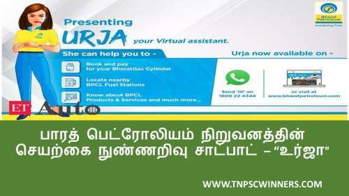 TNPSC CURRENT AFFAIRS IN TAMIL