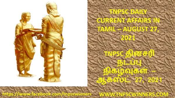 TNPSC DAILY CURRENT AFFAIRS IN TAMIL