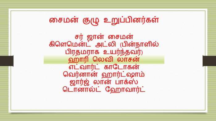 சைமன் குழு – 1927