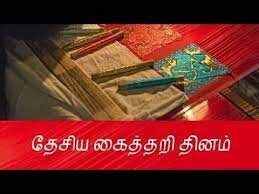 TNPSC TAMIL CURRENT AFFAIRS