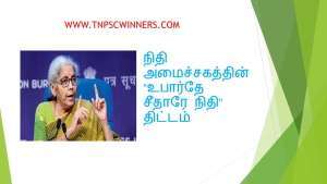 TNPSC DAILY CURRENT AFFAIRS