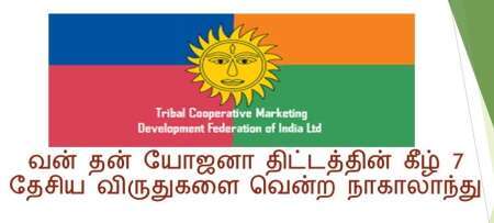 TNPSC DAILY CURRENT AFFAIRS IN TAMIL