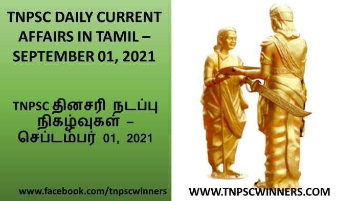 TNPSC CURRENT AFFAIRS DAILY IN TAMIL