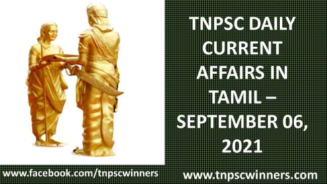 TNPSC DAILY CURRENT AFFAIRS IN TAMIL