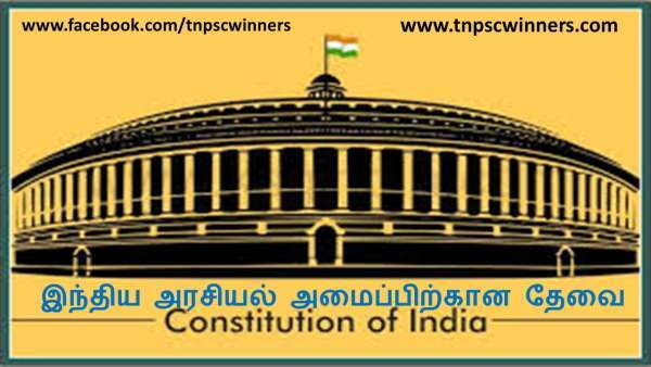 அரசியல் அமைப்பிற்கான தேவை