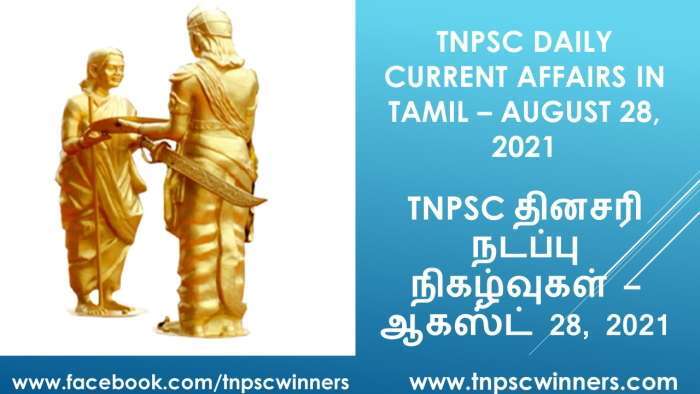 TNPSC DAILY CURRENT AFFAIRS IN TAMIL