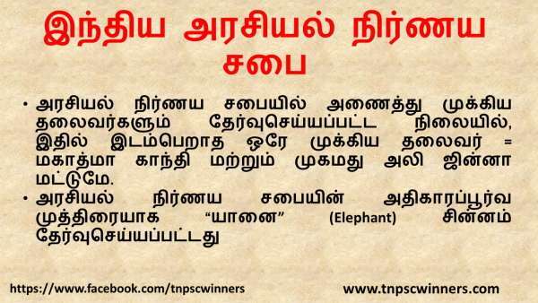 அரசியல் நிர்ணயசபையின் அமைப்பு