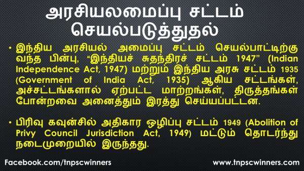 அரசியலமைப்பு சட்டம் செயல்படுத்துதல்