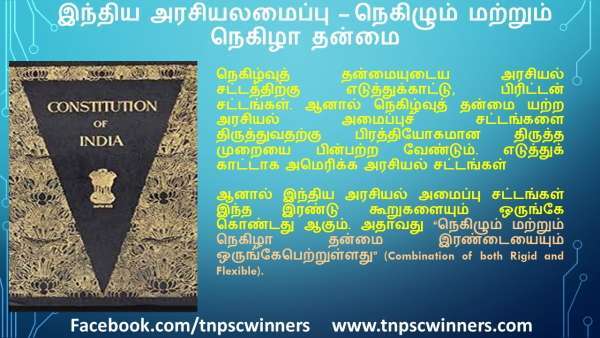 நெகிழும் மற்றும் நெகிழா தன்மை