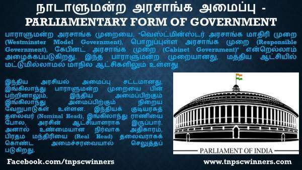 நாடாளுமன்ற அரசாங்க அமைப்பு