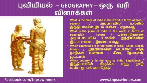 புவியியல் ஒரு வரி தகவல்கள்