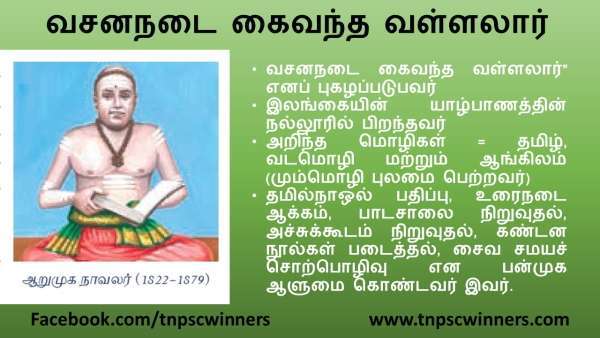 வசனநடை கைவந்த வள்ளலார்