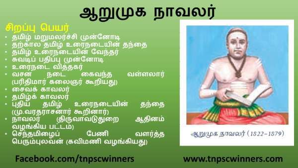 ஆறுமுக நாவலர்