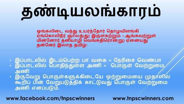 தன்னேர் இலாத தமிழ்
