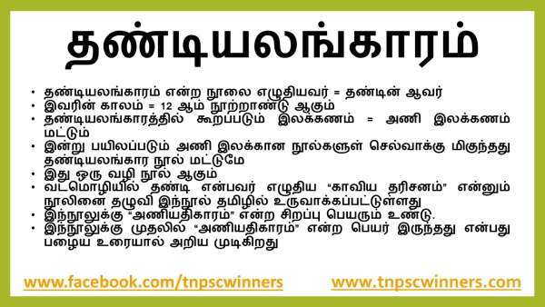 தண்டியலங்காரம்