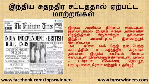 சுதந்திர சட்டத்தால் ஏற்பட்ட மாற்றங்கள்