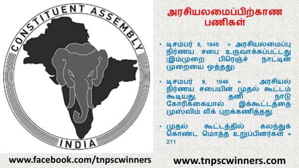 அரசியலமைப்பிற்காண பணிகள்