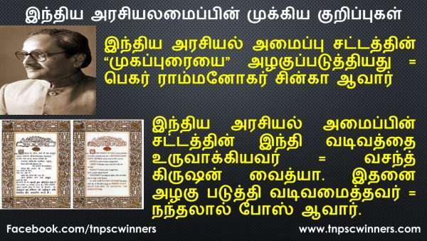 இந்திய அரசியலமைப்பின் முக்கிய குறிப்புகள்