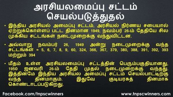 அரசியலமைப்பு சட்டம் செயல்படுத்துதல்