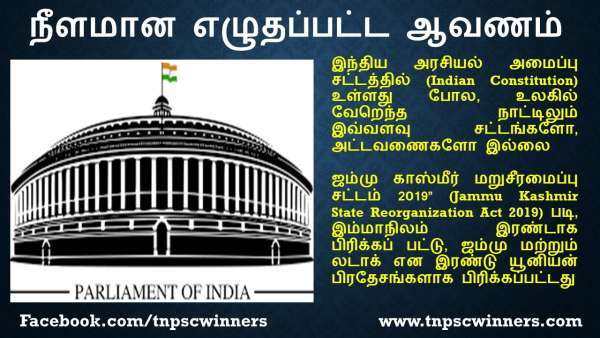 நீளமான எழுதப்பட்ட ஆவணம்