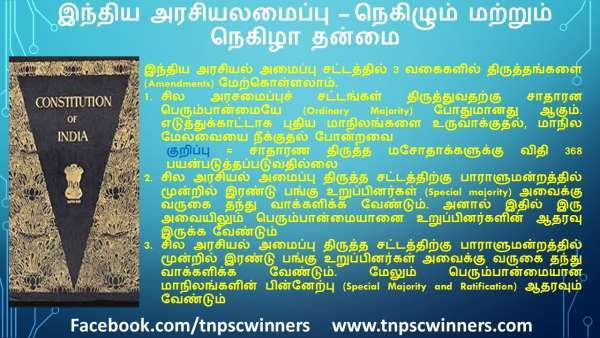 நெகிழும் மற்றும் நெகிழா தன்மை