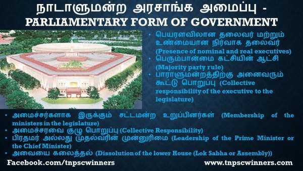 நாடாளுமன்ற அரசாங்க அமைப்பு