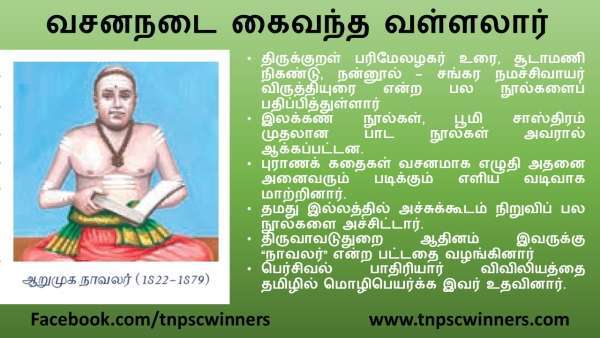 வசனநடை கைவந்த வள்ளலார்