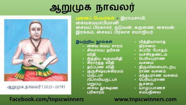 ஆறுமுக நாவலர்