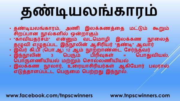 தன்னேர் இலாத தமிழ்