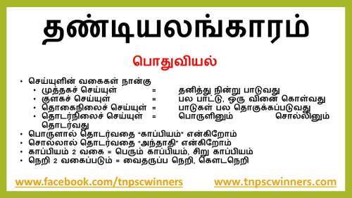 தண்டியலங்காரம்