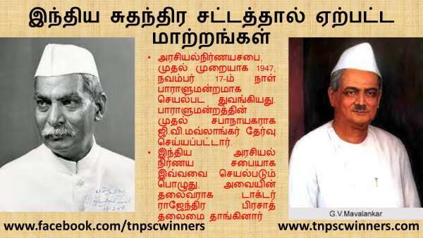 சுதந்திர சட்டத்தால் ஏற்பட்ட மாற்றங்கள்