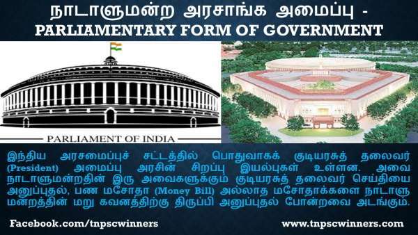 நாடாளுமன்ற அரசாங்க அமைப்பு